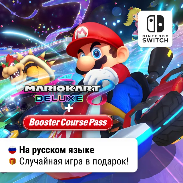 Mario Kart 8 Deluxe + Booster Course DLC  | Nintendo Switch 1/2