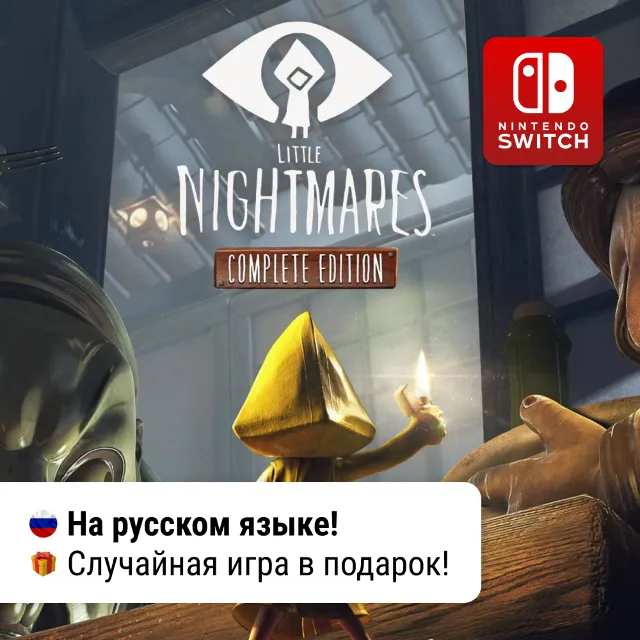 Little Nightmares Complete Edition | Nintendo Switch 1/2