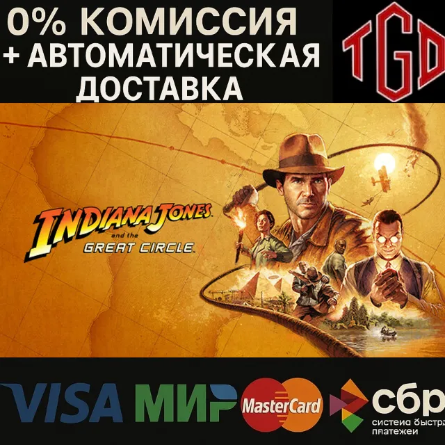 🔥 Indiana Jones and the Great Circle | Steam RU+KZ+СНГ