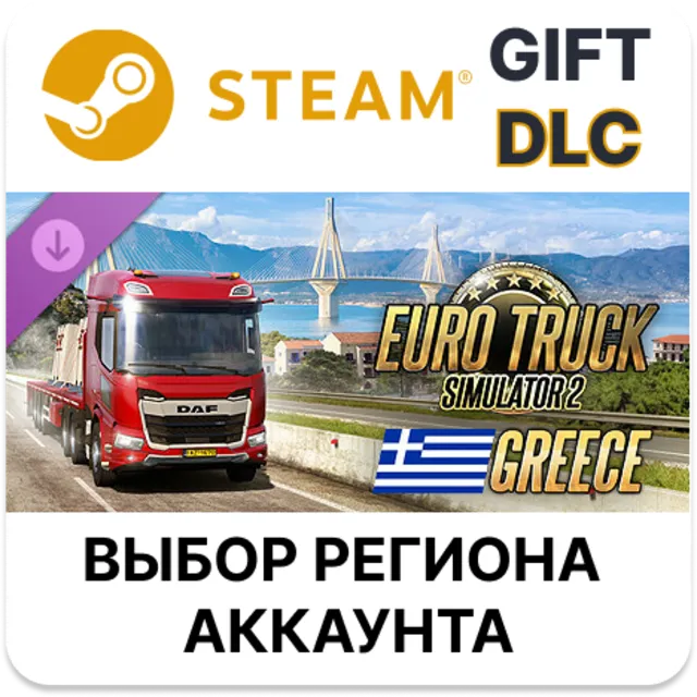 ✅Euro Truck Simulator 2 - Greece🎁Steam🌐АВТО