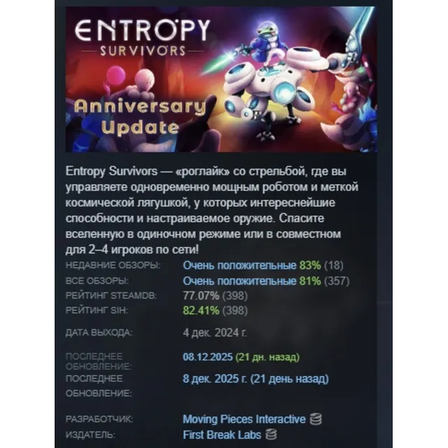 Entropy Survivors АВТОДОСТАВКА STEAM GLOBAL МГНОВЕННО ЛИЦЕНЗИЯ