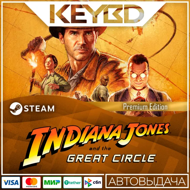 Indiana Jones and the Great Circle · Standard/Premium · STEAM RU · АВТО