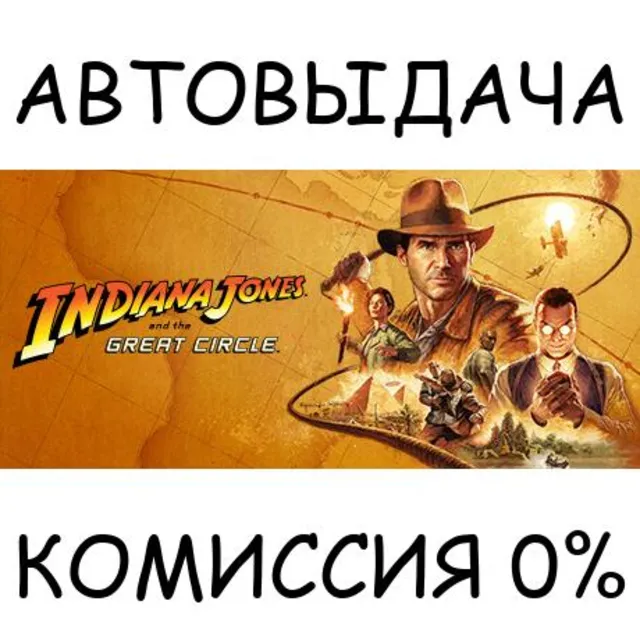 Indiana Jones and the Great Circle✅STEAM GIFT AUTO✅RU+МИР