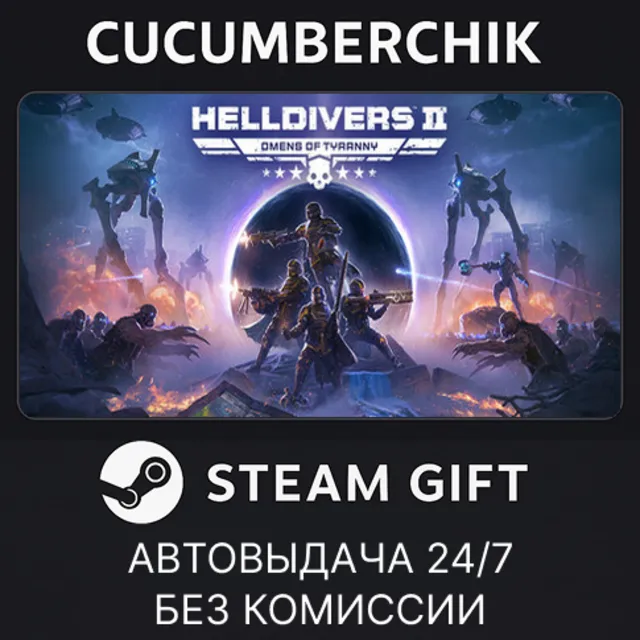 HELLDIVERS™ 2✅STEAM GIFT AUTO✅UA+МИР