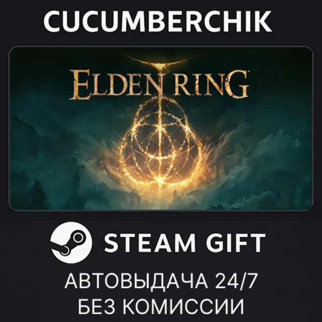ELDEN RING Shadow of the Erdtree Edition✅STEAM GIFT AUTO✅RU+МИР