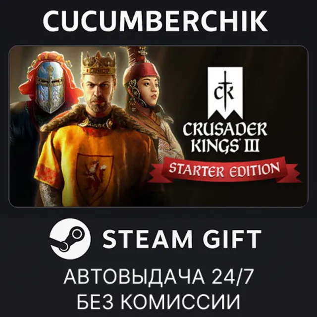 Crusader Kings III: Starter Edition✅STEAM GIFT AUTO✅RU+МИР