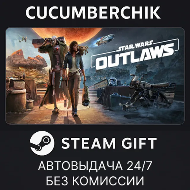 Star Wars Outlaws - Gold Edition✅STEAM GIFT AUTO✅RU+МИР