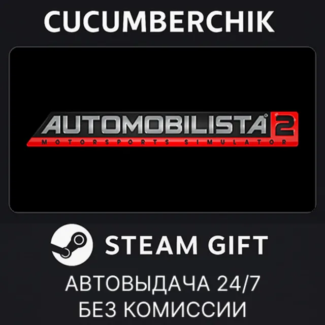 Automobilista 2✅STEAM GIFT AUTO✅RU+МИР