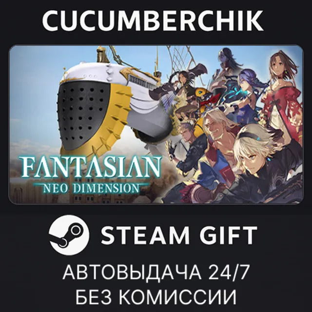 FANTASIAN Neo Dimension✅STEAM GIFT AUTO✅RU+МИР