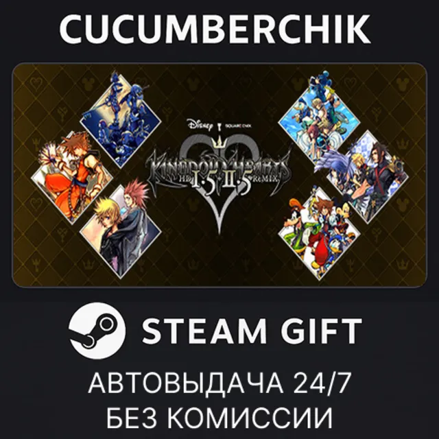 KINGDOM HEARTS -HD 1.5+2.5 ReMIX-✅STEAM GIFT AUTO✅RU+МИР