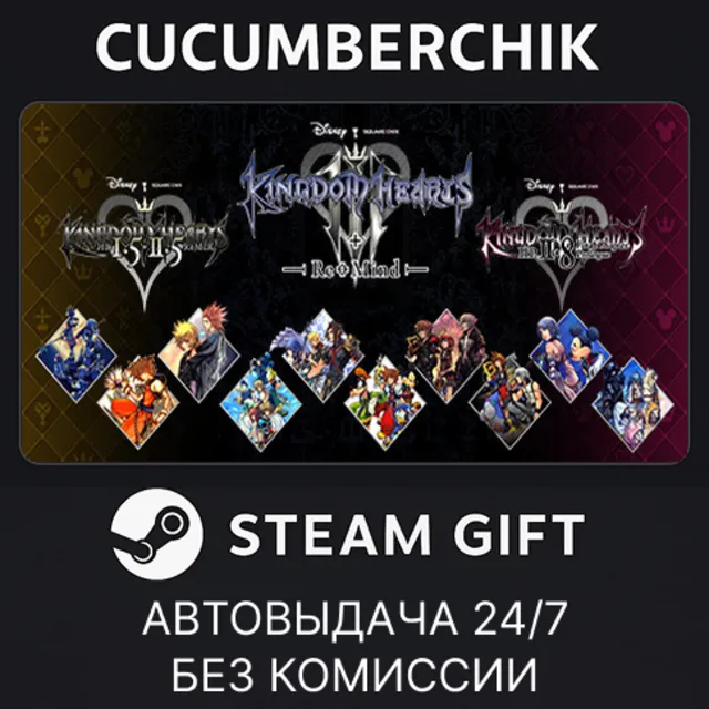 KINGDOM HEARTS INTEGRUM MASTERPIECE✅STEAM GIFT AUTO✅RU+МИР