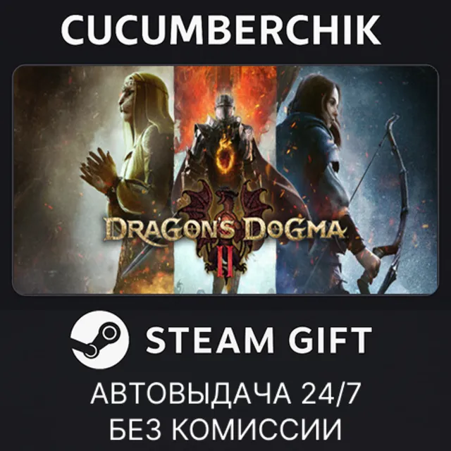 Dragon's Dogma 2✅STEAM GIFT AUTO✅RU+МИР