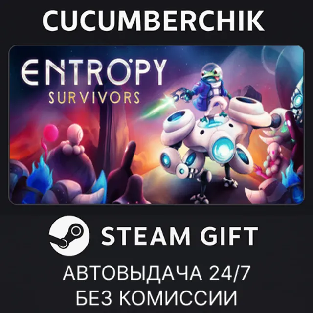 Entropy Survivors✅STEAM GIFT AUTO✅RU+МИР