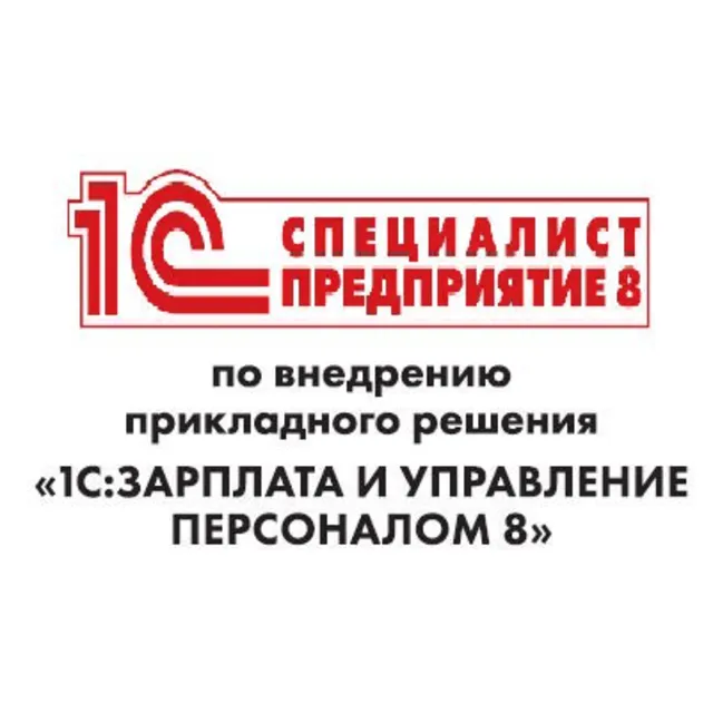 Решения экзамена Специалист-консультант по ЗУП 3.1