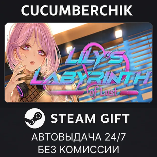Lily’s Labyrinth of Lust✅STEAM GIFT AUTO✅RU+МИР