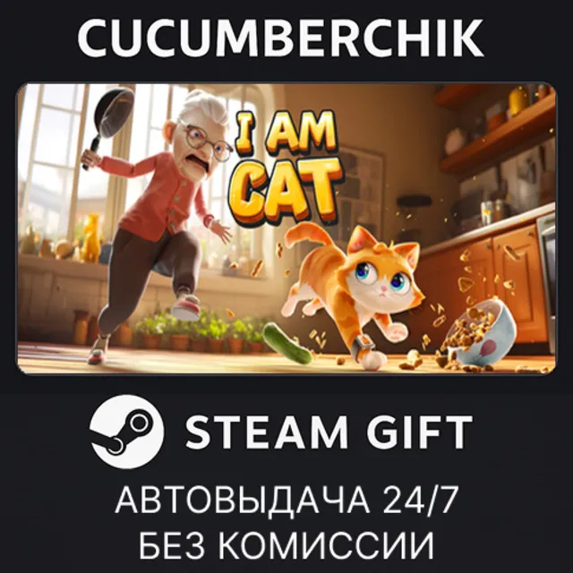 I Am Cat✅STEAM GIFT AUTO✅RU+МИР