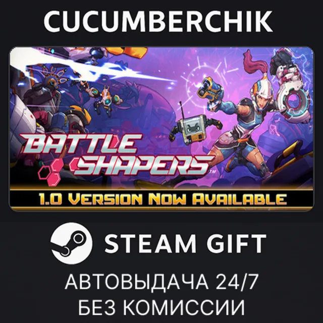 Battle Shapers✅STEAM GIFT AUTO✅RU+МИР