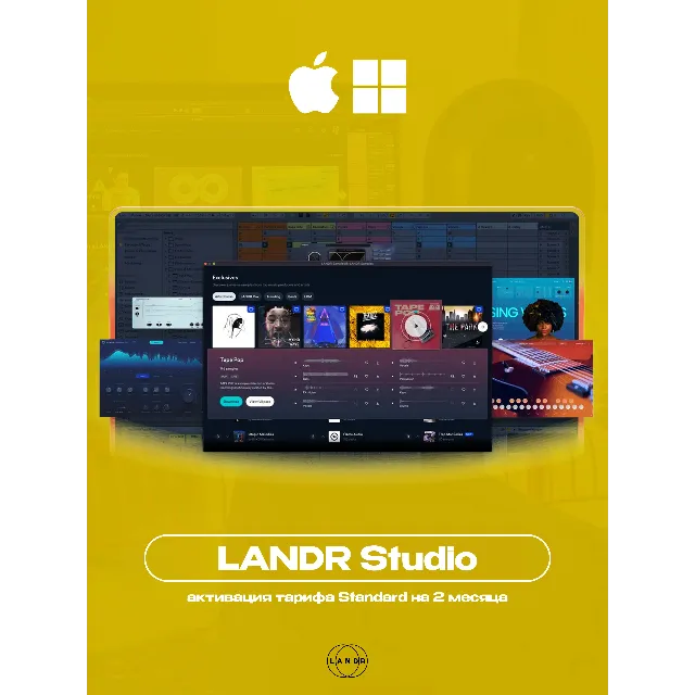 🔵 LANDR Studio [2-4 МЕСЯЦА] на ВАШ АККАУНТ + ПЛАГИНЫ