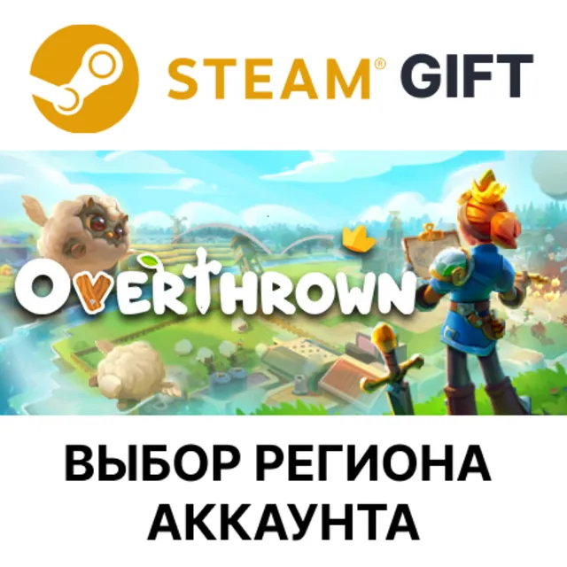 ✅Overthrown🎁Steam GIFT🌐Выбор Региона🌐АВТО