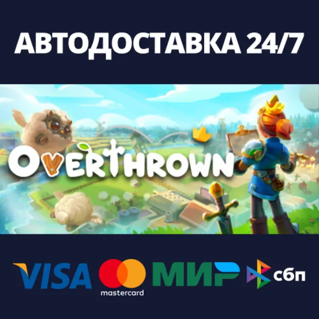 Overthrown⚡АВТОДОСТАВКА Steam RU/BY/KZ/UA