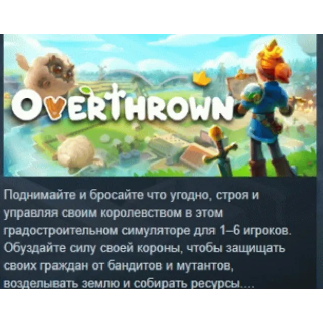 Overthrown 💎 АВТОДОСТАВКА STEAM GLOBAL МГНОВЕННО ЛИЦЕНЗИЯ