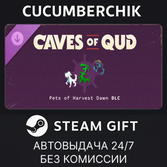 Caves of Qud - Pet Pack 1✅STEAM GIFT AUTO✅RU+МИР