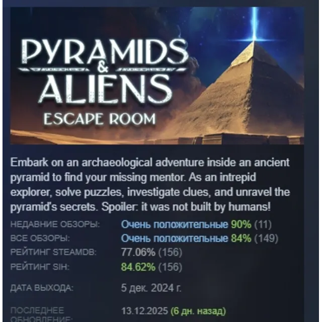 Pyramids and Aliens: Escape Room АВТОДОСТАВКА STEAM GLOBAL МГНОВЕННО ЛИЦЕНЗИЯ