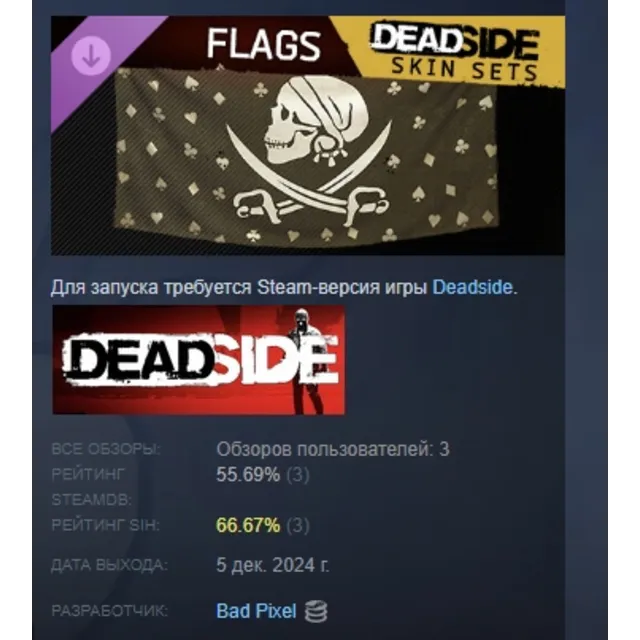 Deadside Flags Set DLC АВТОДОСТАВКА STEAM РОССИЯ