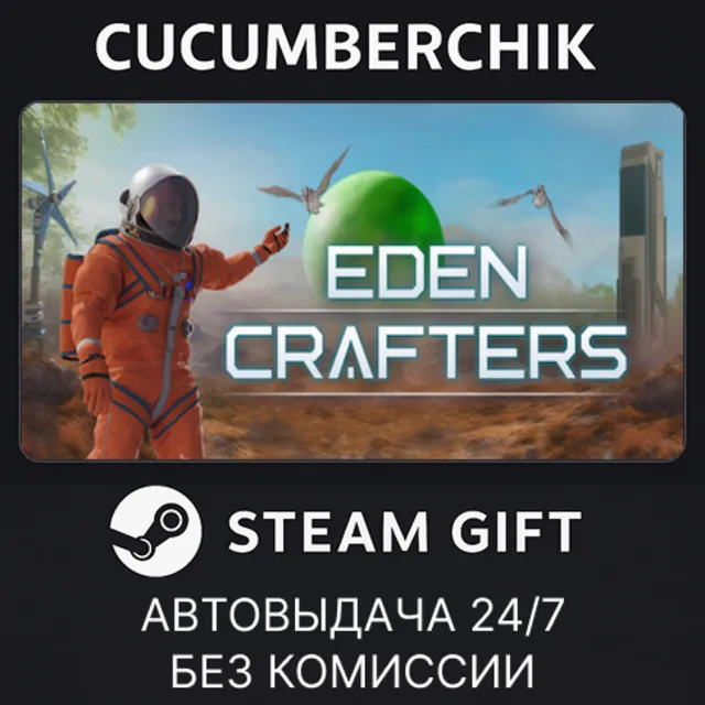 Eden Crafters✅STEAM GIFT AUTO✅RU+МИР
