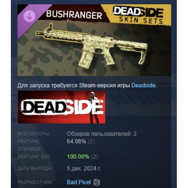 Deadside "Bushranger" Skin Set DLC АВТОДОСТАВКА STEAM РОССИЯ