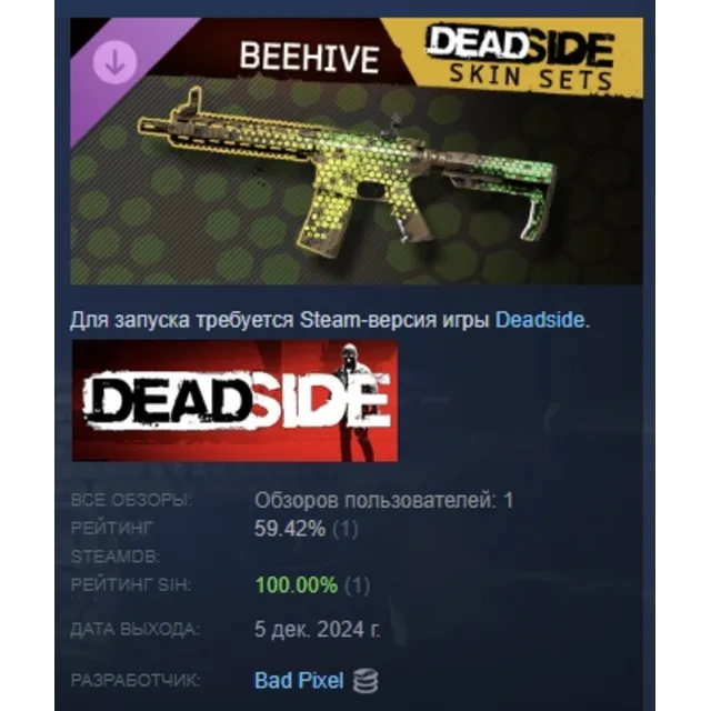 Deadside "Beehive" Skin Set DLC АВТОДОСТАВКА STEAM РОССИЯ