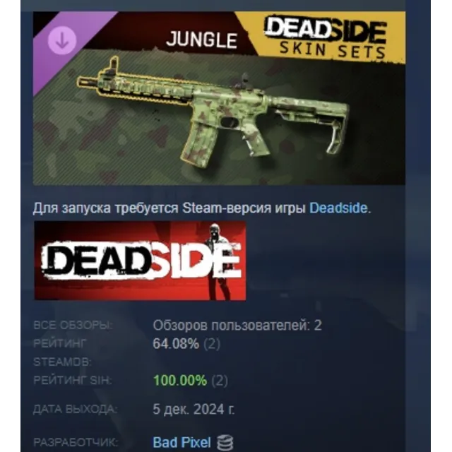 Deadside "Jungle" Skin Set DLC АВТОДОСТАВКА STEAM РОССИЯ