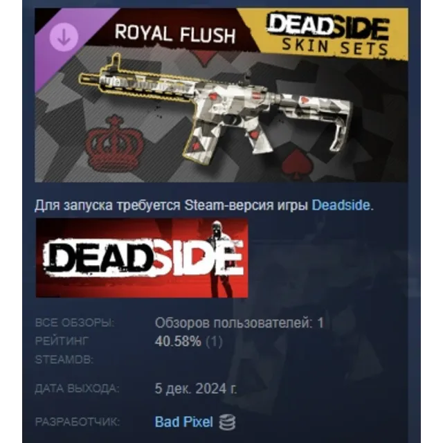 Deadside "Royal flush" Skin Set DLC АВТОДОСТАВКА STEAM РОССИЯ