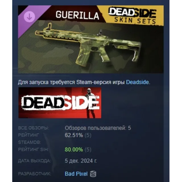 Deadside "Guerilla" Skin Set  DLC АВТОДОСТАВКА STEAM РОССИЯ