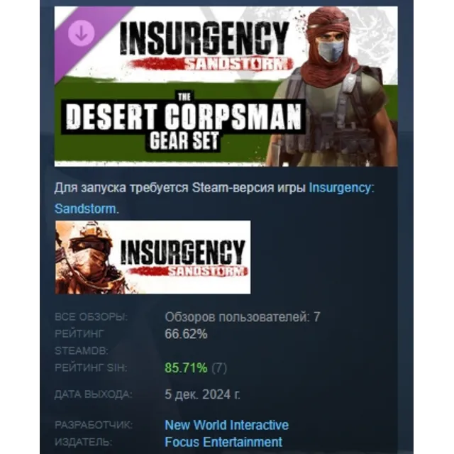Insurgency Sandstorm - Desert Corpsman Gear Set DLC AUTODELIVERY STEAM РОССИЯ