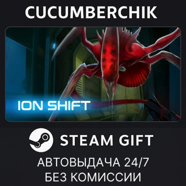 ION Shift✅STEAM GIFT AUTO✅RU+МИР