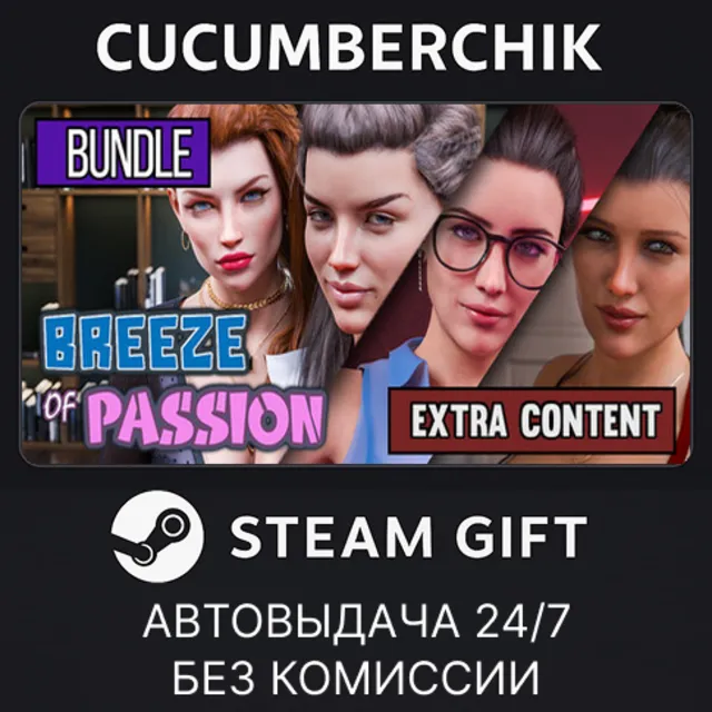 Breeze of Passion + Extra DLC✅STEAM GIFT AUTO✅RU+МИР