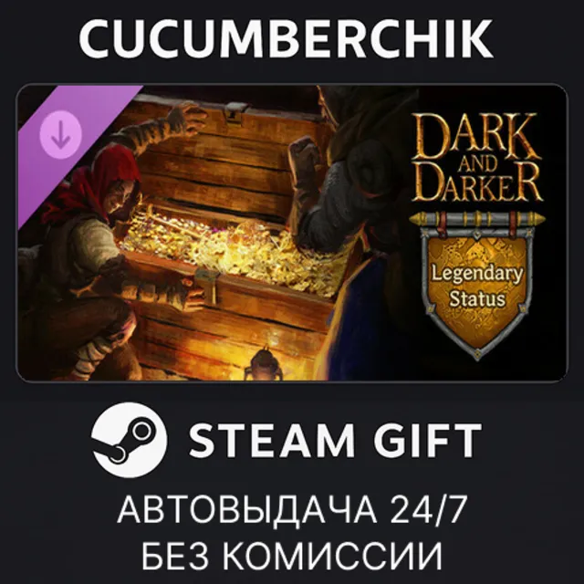 Dark and Darker - Legendary Status✅STEAM GIFT AUTO✅RU+МИР