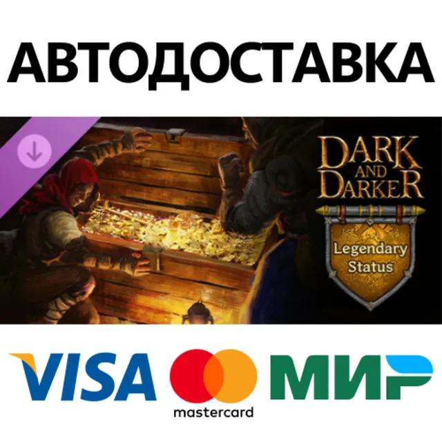 Dark and Darker - Legendary Status DLC * STEAM RU ⚡