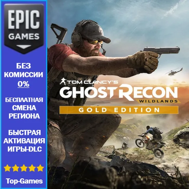 Tom Clancy's Ghost Recon Wildlands: Nightfall Protocol Pack(Ubisoft/Steam/Epic Games)