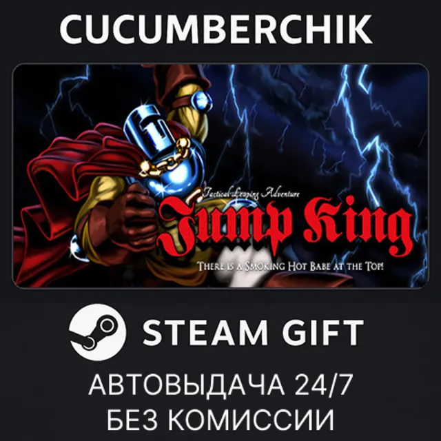 Jump King✅STEAM GIFT AUTO✅RU+МИР