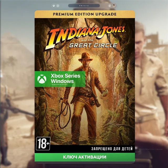 Ключ | Индиана Джонс: Premium Upgrade (XBOX + ПК)
