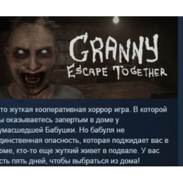 Granny: Escape Together 💎 АВТОДОСТАВКА STEAM GLOBAL МГНОВЕННО ЛИЦЕНЗИЯ