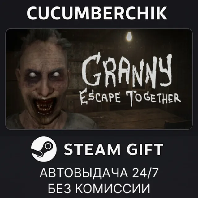 Granny: Escape Together✅STEAM GIFT AUTO✅RU+МИР