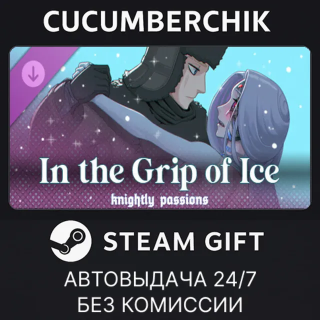 Knightly Passions: In the Grip of Ice✅STEAM GIFT AUTO✅RU+МИР