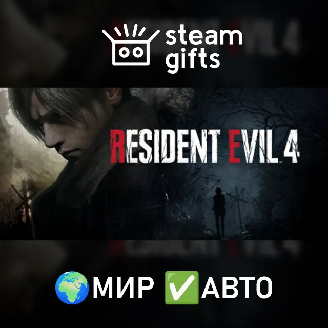 Resident Evil Remake Trilogy МИР АВТО