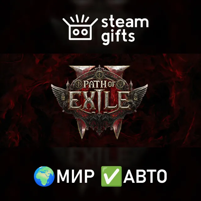 Path of Exile 2 Lord of Ogham Supporter МИР АВТО