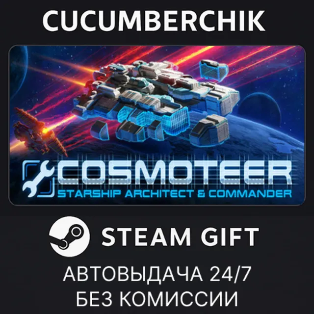 Cosmoteer: Starship Architect &amp; Commander✅STEAM GIFT AUTO✅RU+МИР