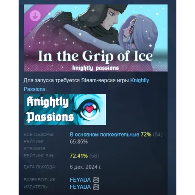 Knightly Passions In the Grip of Ice DLC STEAM РОССИЯ