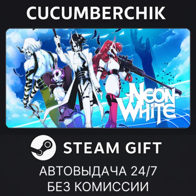 Neon White✅STEAM GIFT AUTO✅RU+МИР